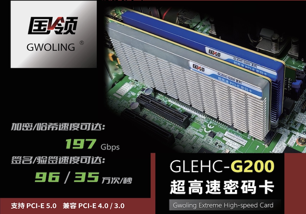 国领 200G超高速密码卡