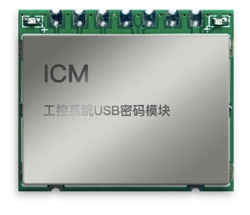 ICM工业密码模块