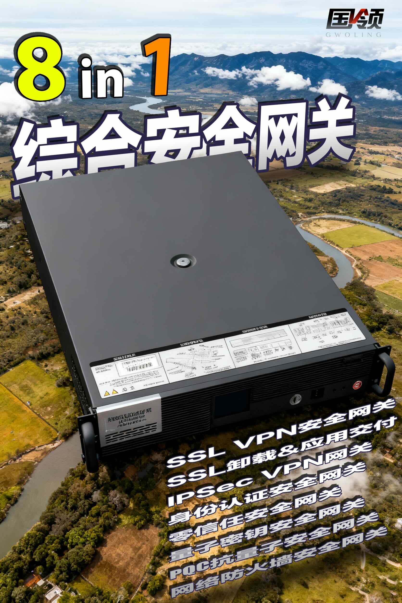 8in1安全网关2.jpg