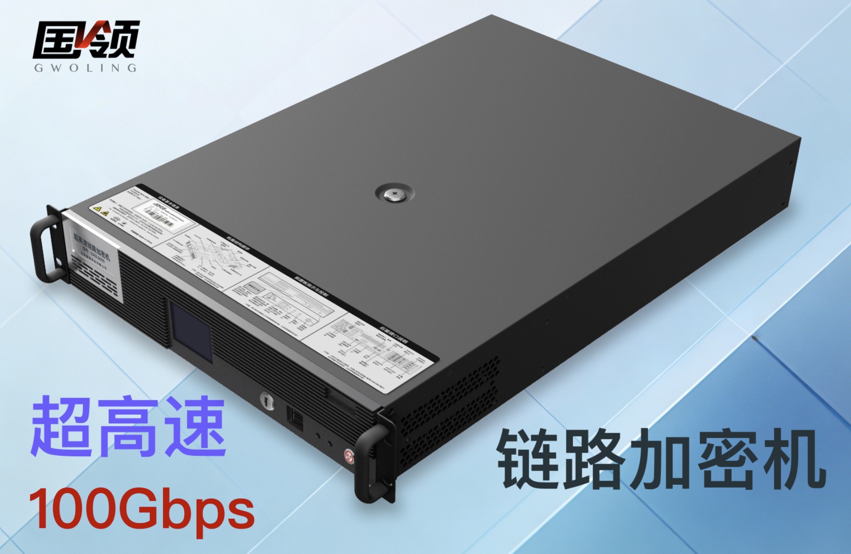 超高速100Gbps链路加密机